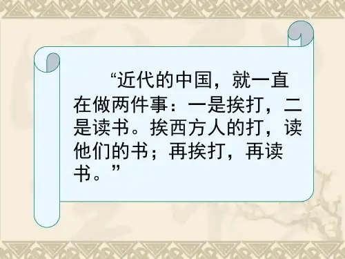 北师大版高中历史必修3第三单元 第8课 “从开眼看世界”到维新变法课件共30张PPT精选课件