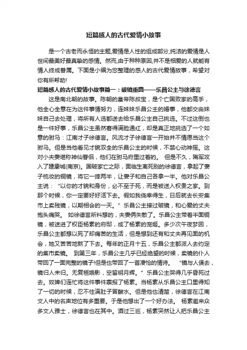 短篇感人的古代爱情小故事