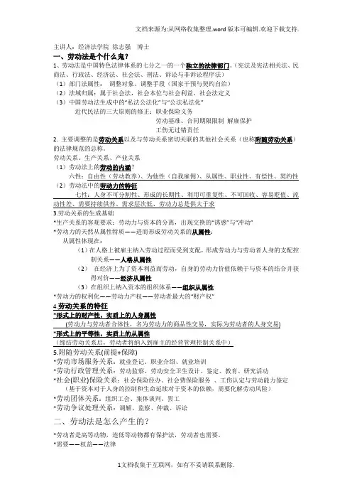 劳动法期末考试知识点