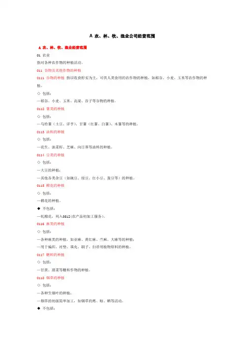 农、林、牧、渔业公司经营范围