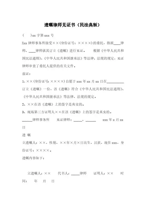 遗嘱律师见证书