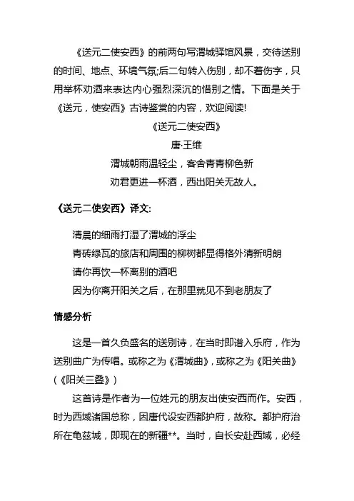 送元二使安西古诗意思解释以及情感
