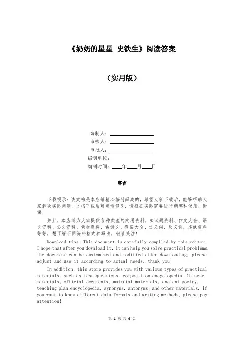 《奶奶的星星 史铁生》阅读答案