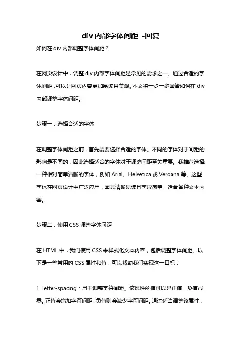 div内部字体间距 -回复