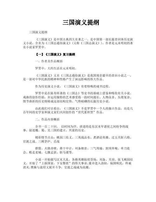 三国演义提纲