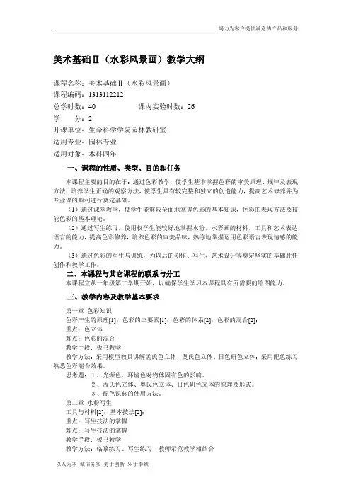 水彩风景画教学大纲