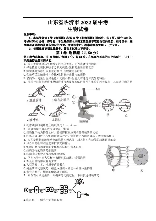 2022年山东省临沂市中考生物试卷和参考答案完整版
