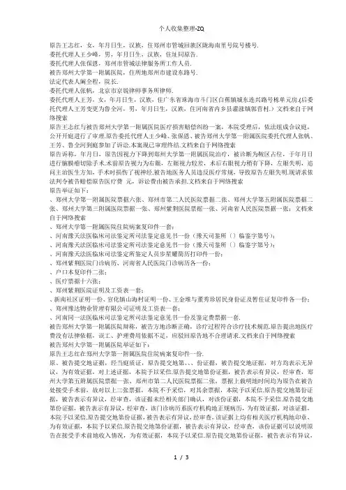 王志红诉郑州大学第一附属医院医疗损害赔偿纠纷一案一审民事判决书