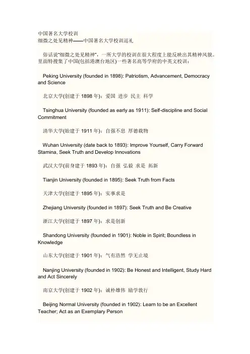 各大学校训 中英文对照