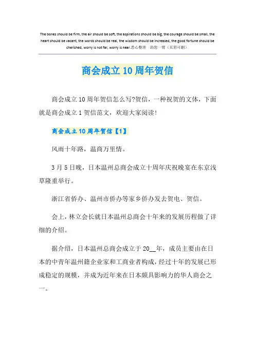 商会成立10周年贺信