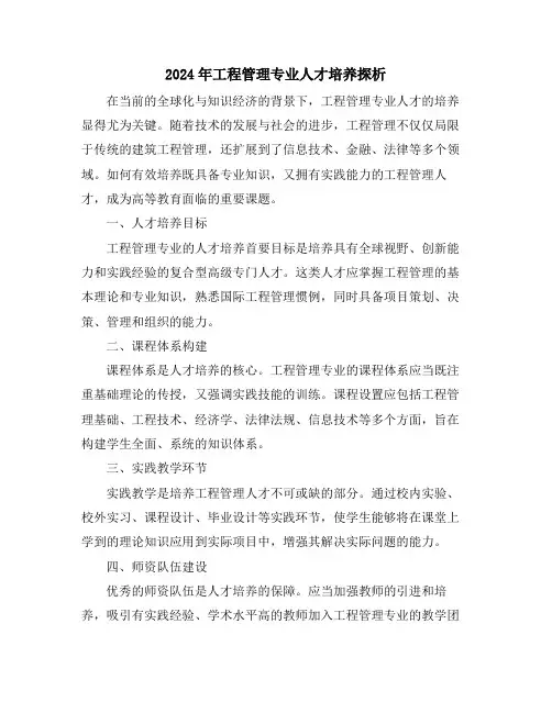 2024年工程管理专业人才培养探析