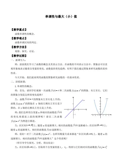 单调性与最大(小)值 精品教案