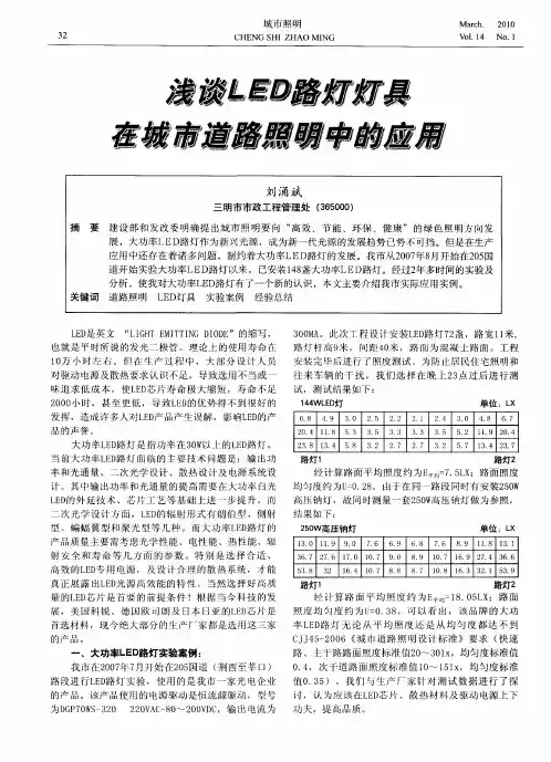 浅谈LED路灯灯具在城市道路照明中的应用