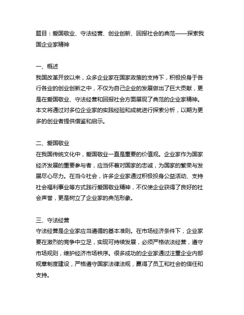 爱国敬业、守法经营、创业创新、回报社会的典范
