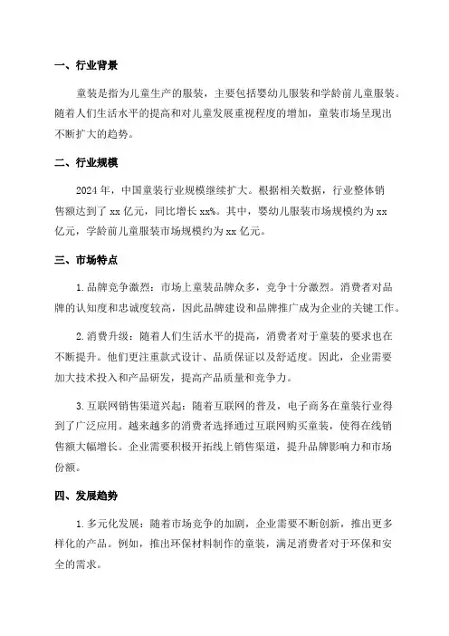 2024年童装行业分析报告