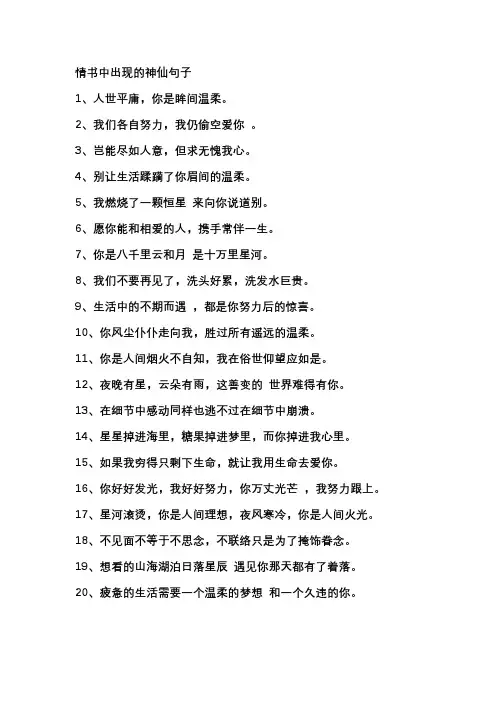 情书中出现的神仙句子
