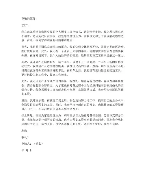 个人预支工资申请书模板