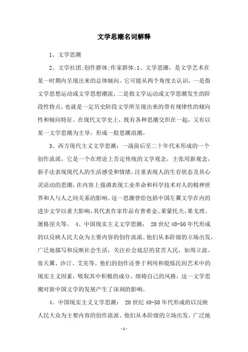文学思潮名词解释