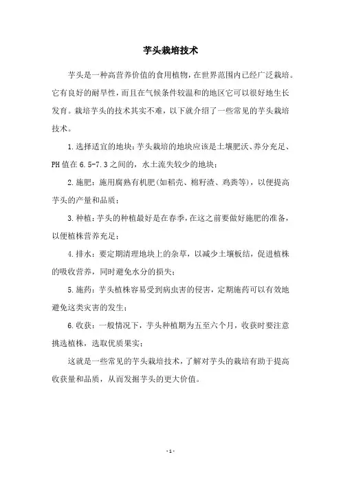 芋头栽培技术