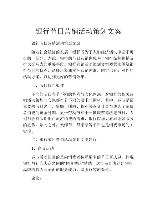 银行节日营销活动策划文案