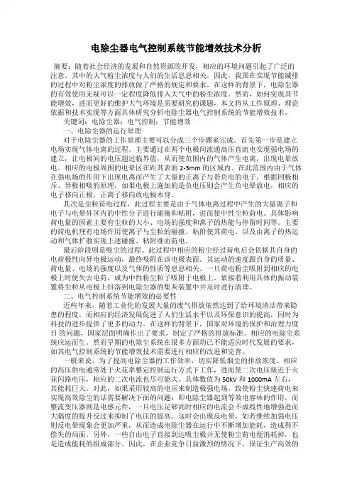 电除尘器电气控制系统节能增效技术分析