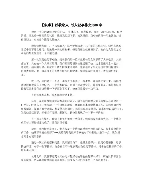 【叙事】以貌取人 写人记事作文800字