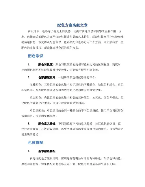 配色方案高级文章