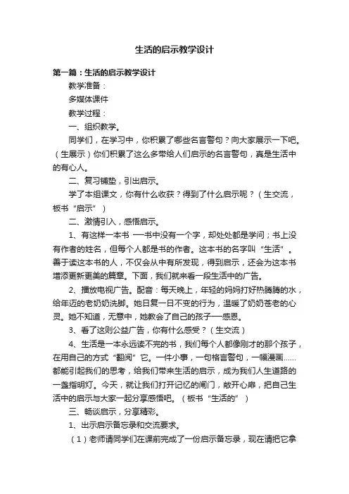 生活的启示教学设计