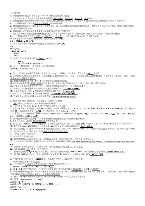 数据结构习题(题型版)
