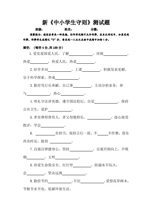 中小学生守则测试题