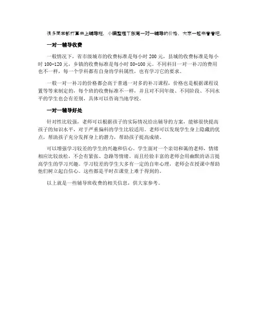 东莞初中一对一辅导价格一般是多少