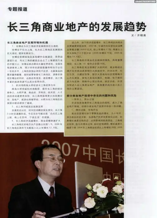 长三角商业地产的发展趋势