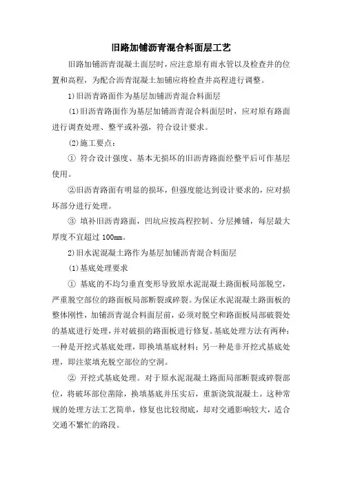 旧路加铺沥青混合料面层工艺