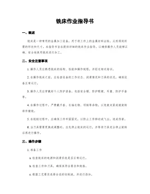 铣床作业指导书