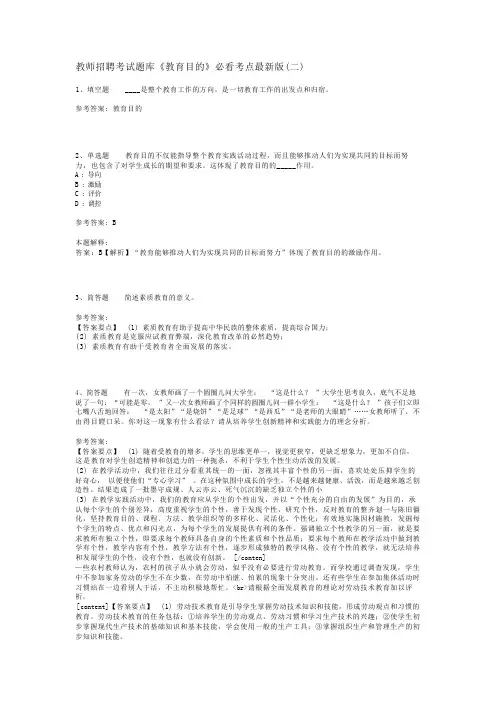 教师招聘考试题库《教育目的》必看考点最新版(二)