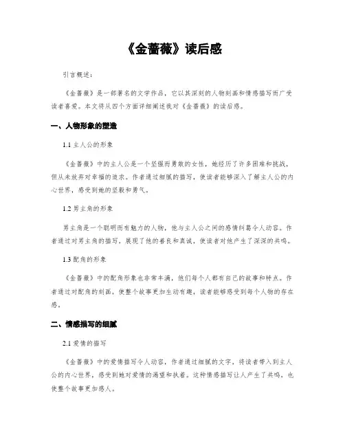 《金蔷薇》读后感