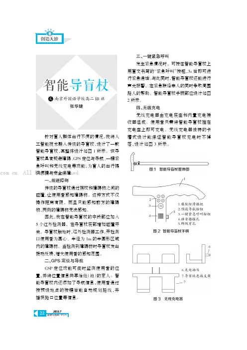 智能导盲杖