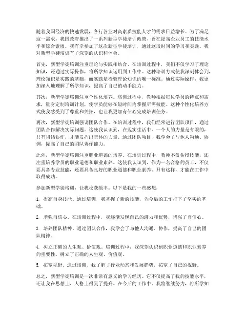 新型学徒培训感想