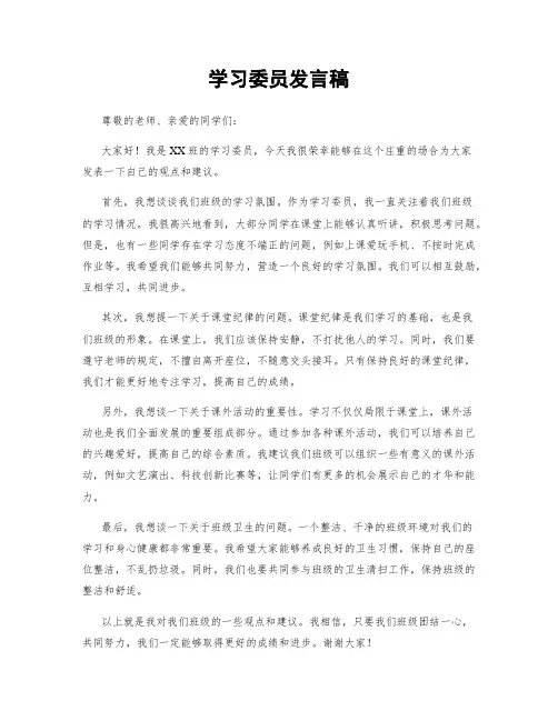 学习委员发言稿