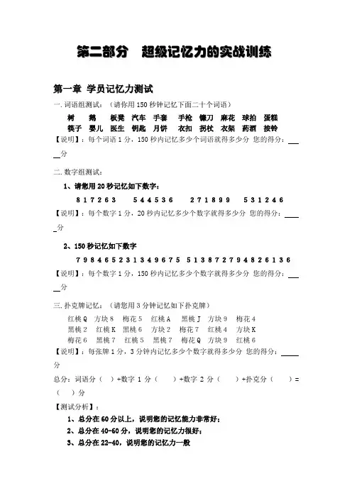 记忆宫殿(训练教材)-第二天