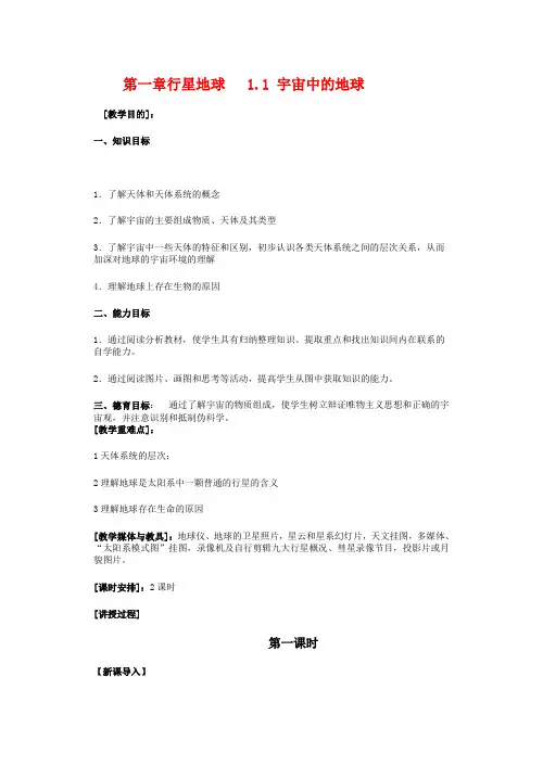 2019-2020年高中地理 全课本教案 新人教版必修1