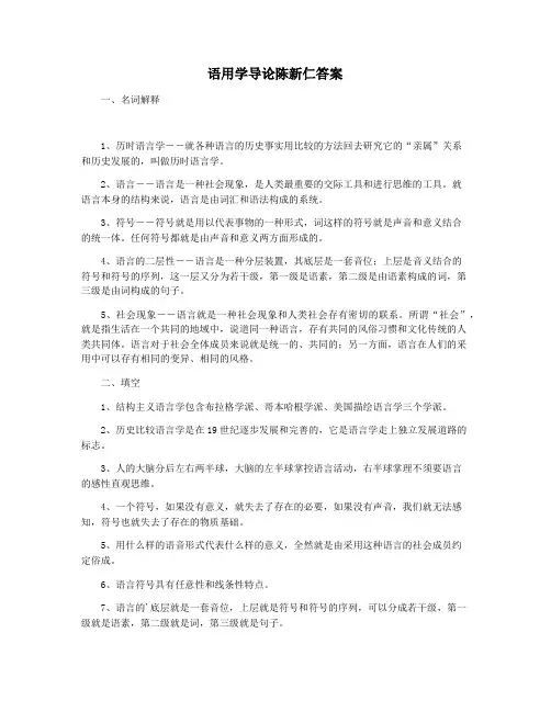 语用学导论陈新仁答案