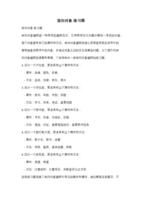 面向对象 练习题