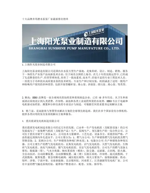十大品牌井用潜水泵泵厂家最新排名榜单