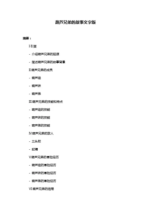 葫芦兄弟的故事文字版