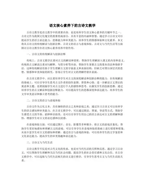 语文核心素养下的古诗文教学