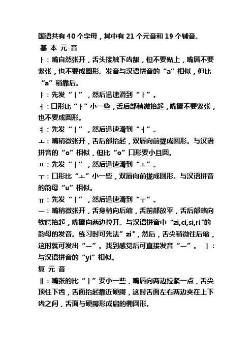 (完整word版)韩语入门韩语音标及韩语发音