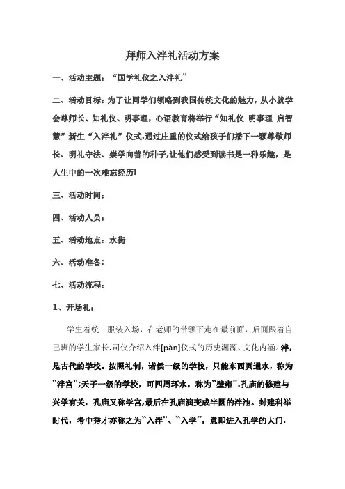 拜师入泮礼活动方案