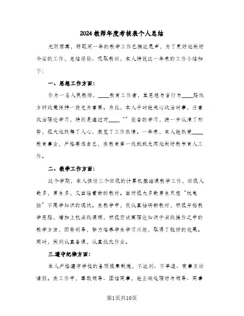 2024教师年度考核表个人总结(五篇)