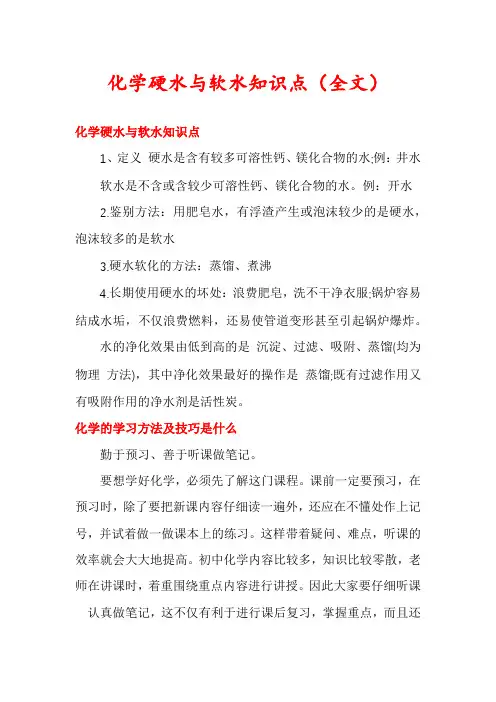 化学硬水与软水知识点